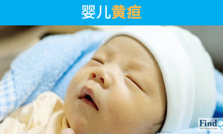 婴儿黄疸