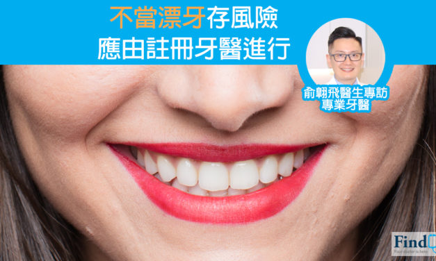 不当漂牙存风险 应由注册牙医进行