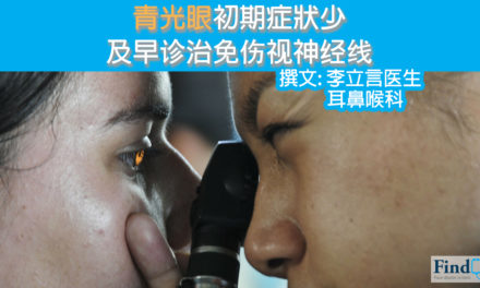 青光眼初期症状少 及早诊治免伤视神经线