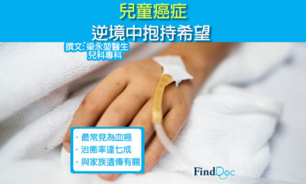 兒童癌症,逆境中抱持希望